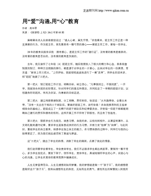 用“爱”沟通,用“心”教育