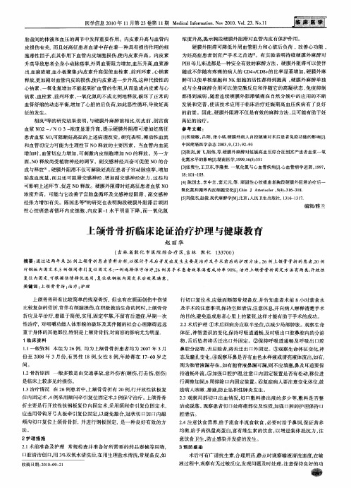 上颌骨骨折临床论证治疗护理与健康教育