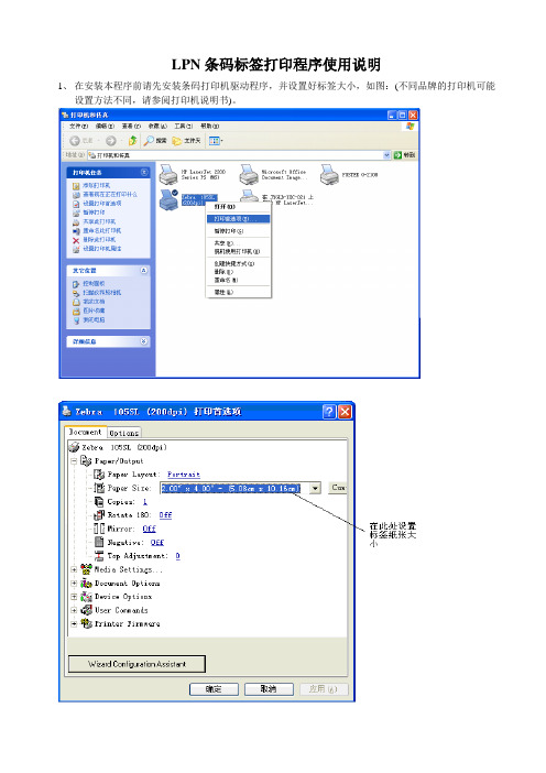 LPN条码标签打印程序使用说明