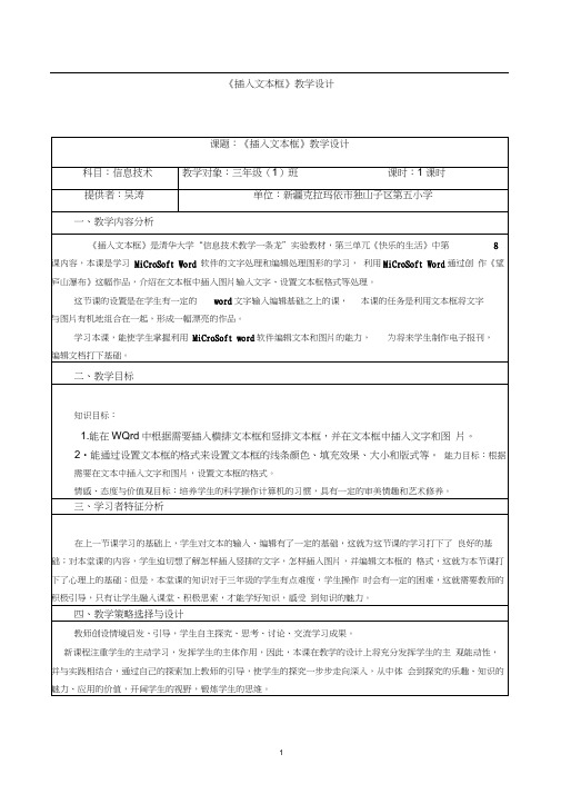 《插入文本框》教学设计.docx