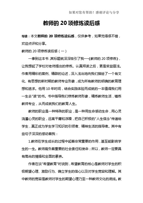 教师的20项修炼读后感