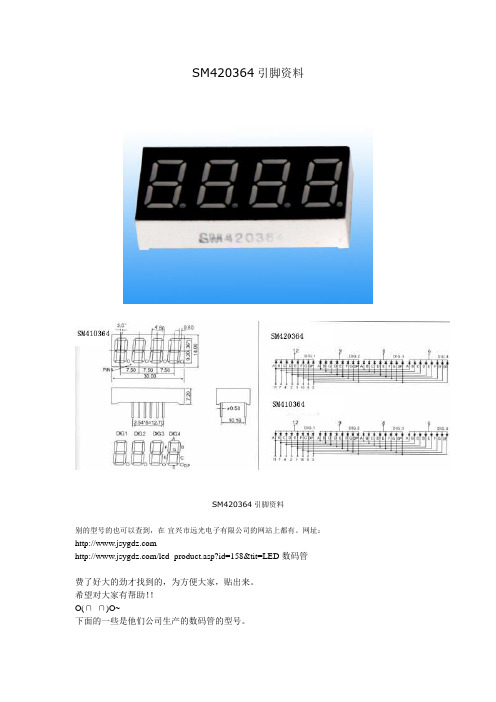 SM420364引脚资料