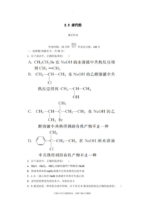 2021学年高中化学第二章烃和卤代烃2.3卤代烃课后作业新人教版选修5