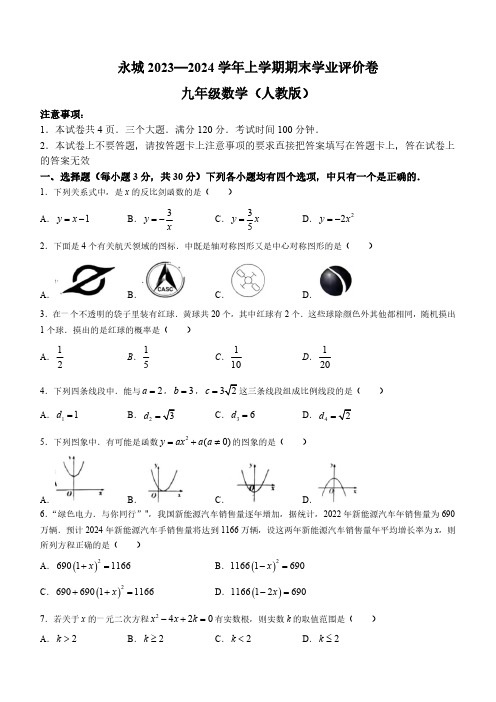 河南省商丘市2023-2024学年九年级上学期期末数学试题(含答案)