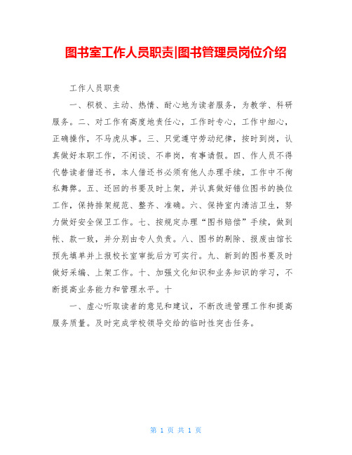 图书室工作人员职责-图书管理员岗位介绍