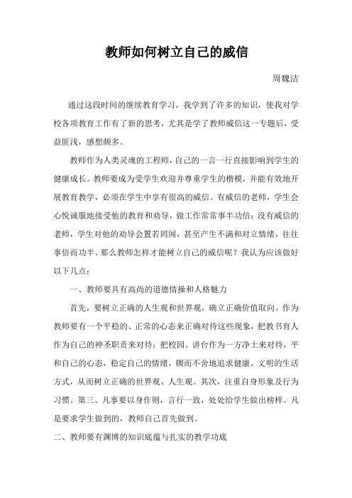 教师如何树立自己的威信