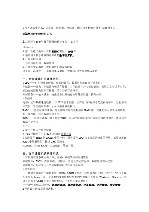 大学计算机基础期末复习资料