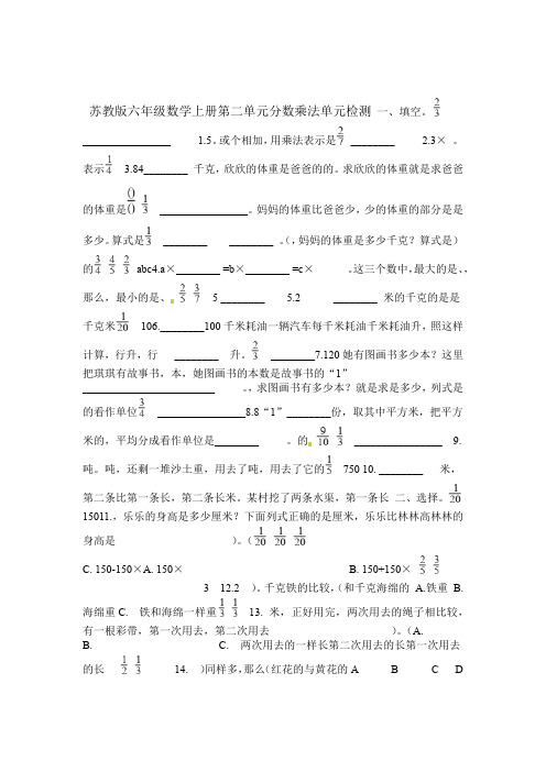 六年级上册数学单元测试 第二单元分数乘法单元检测卷苏教版含解析