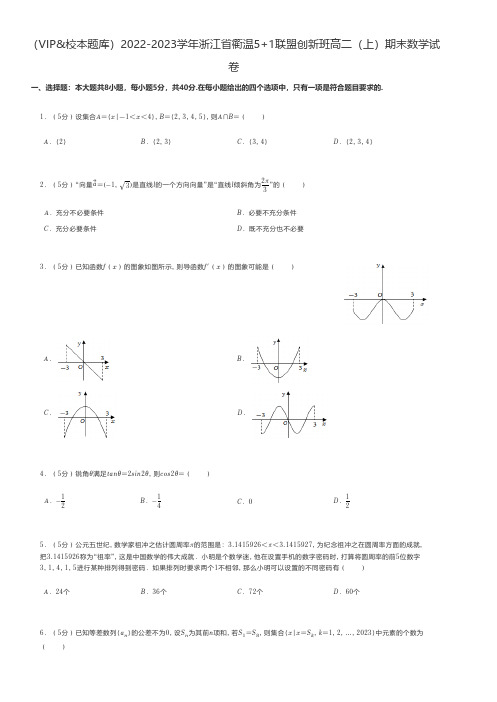 高中数学题 2022-2023学年浙江省高二(上)期末数学试卷