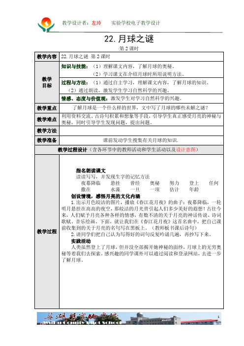 22.月球之谜 第二课时
