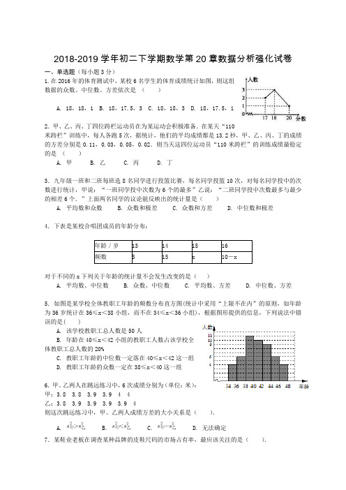 人教版八年级下册《第20章数据分析》强化试卷(含答案解析)