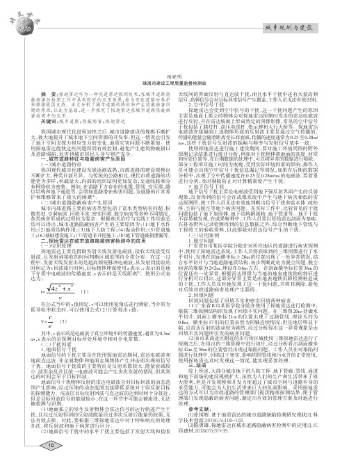 探地雷达在城市道路隐蔽病害检测中的应用分析