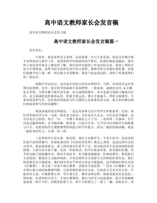 高中语文教师家长会发言稿