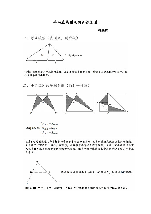 几何模型知识点汇总