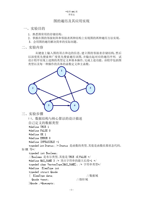 图的遍历