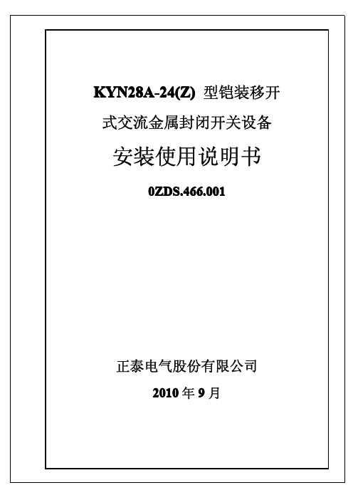 KYN28A-24说明书