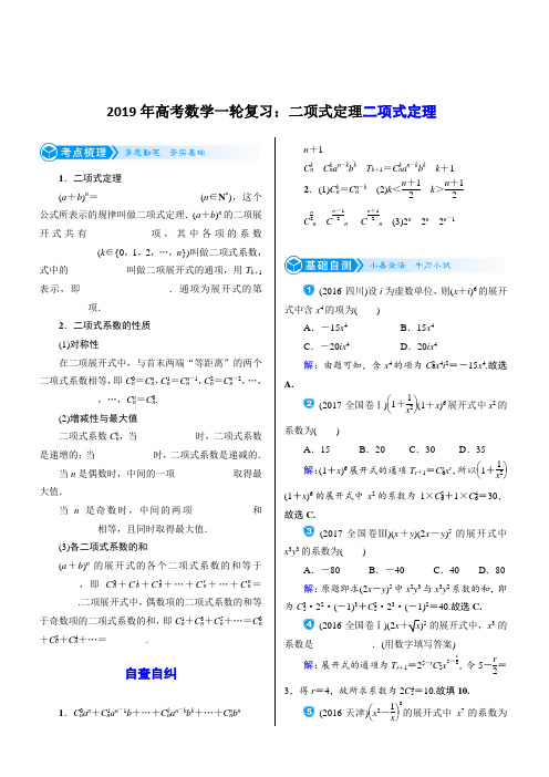 2019年高考数学一轮复习：二项式定理