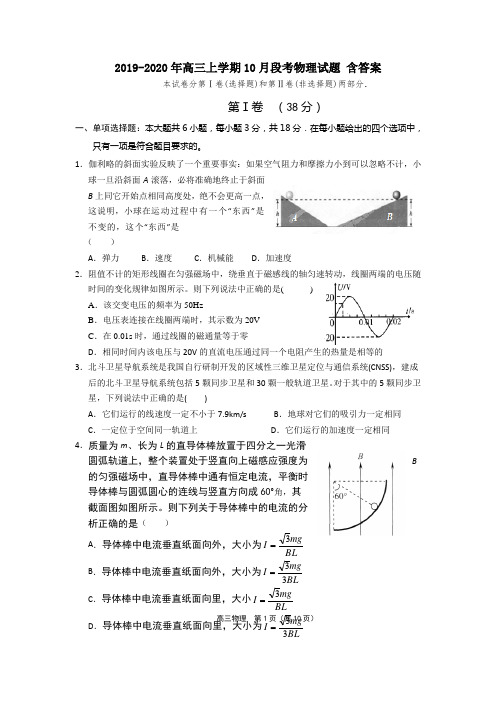 2019-2020年高三上学期10月段考物理试题 含答案