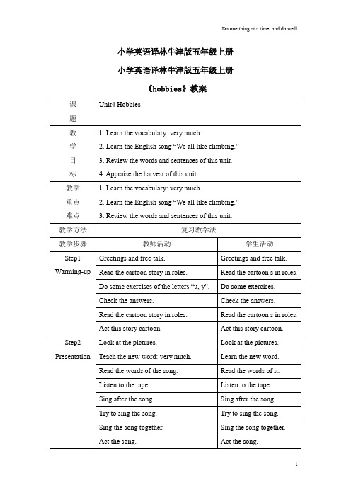 小学英语译林牛津版五年级上册《hobbies》教案3