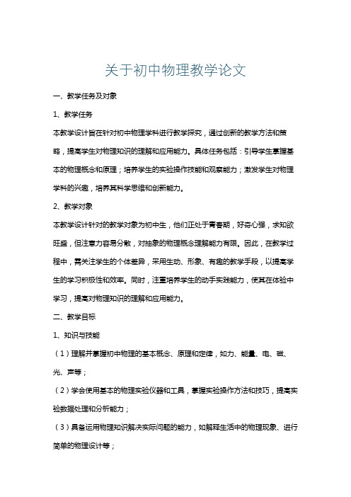 关于初中物理教学论文