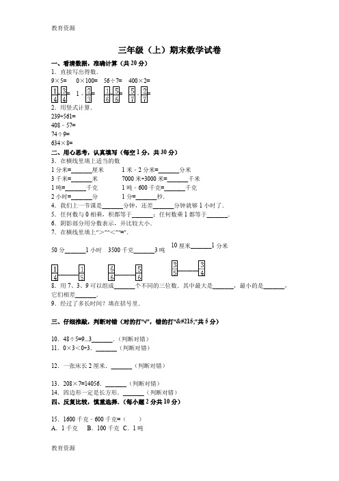 【教育资料】三年级上册数学期末试题轻巧夺冠(4)_1516青岛版(无答案)学习精品