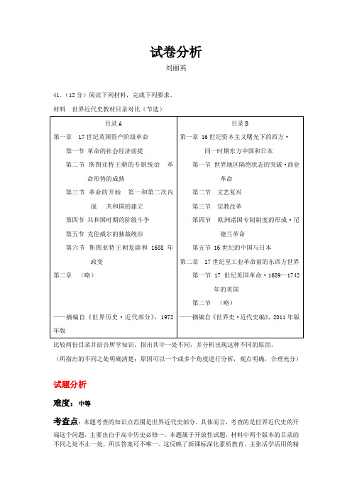 2014年高考全国卷2历史试卷分析