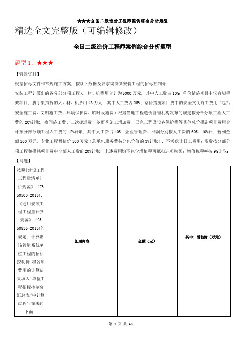 全国二级造价工程师案例综合分析典型案例题汇总精选全文