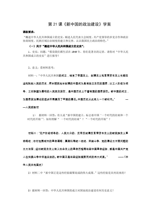 《新中国的政治建设》学案4(岳麓版必修1)