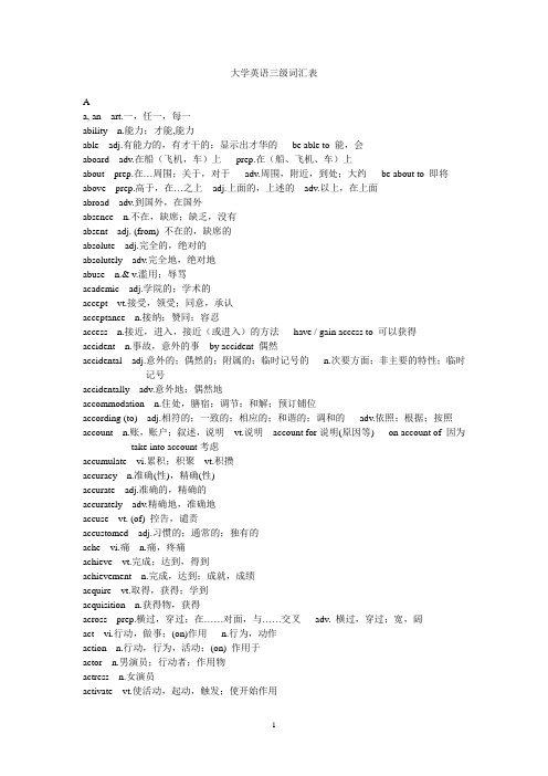 大学英语三级词汇表(新版)