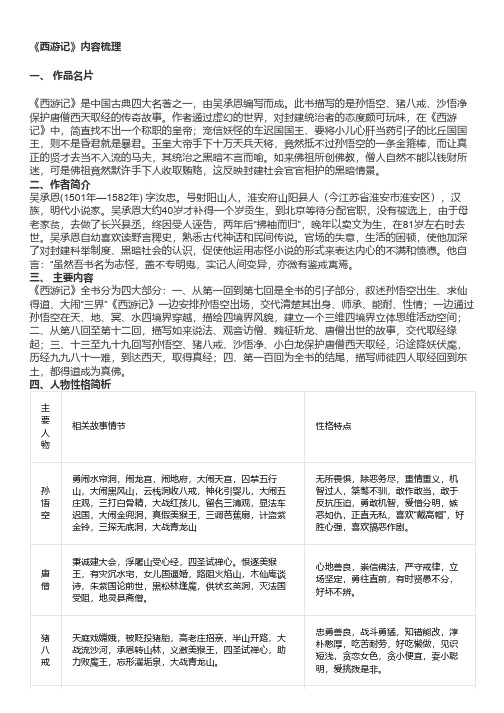 《西游记》名著导读+知识点+练习大集合,重点名著篇目必须了解!