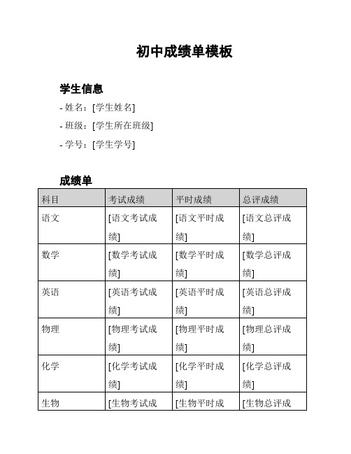 初中成绩单模板