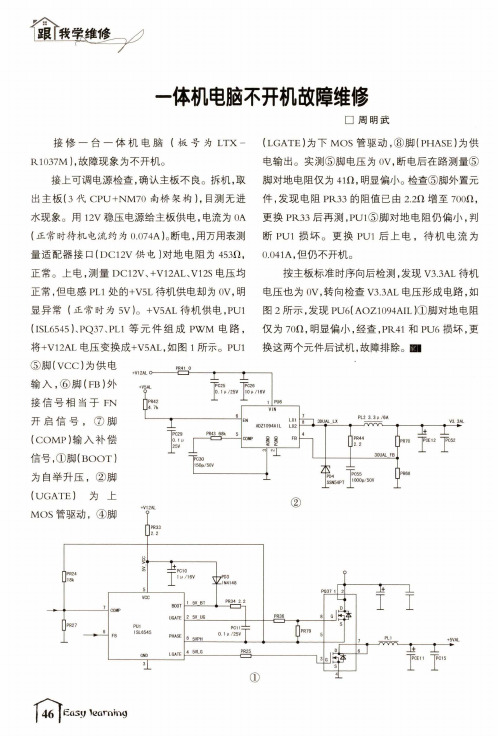 一体机电脑不开机故障维修