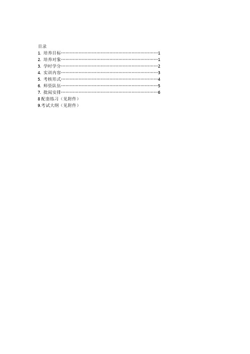 中文写作实训中心教学计划学生版