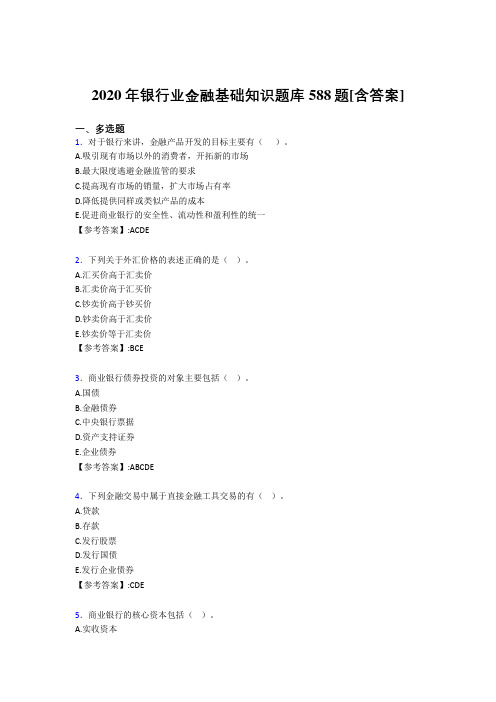 精编新版银行业金融基础知识完整版考核复习题库588题(含答案)