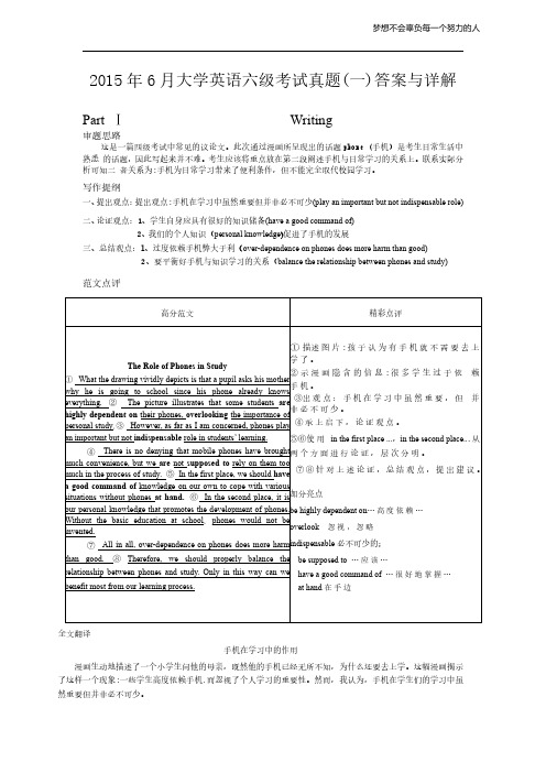 2015年6月英语四级真题答案及解析(卷一)