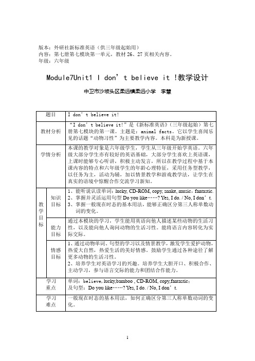 Module7Unit1 I don't believe it !教学设计