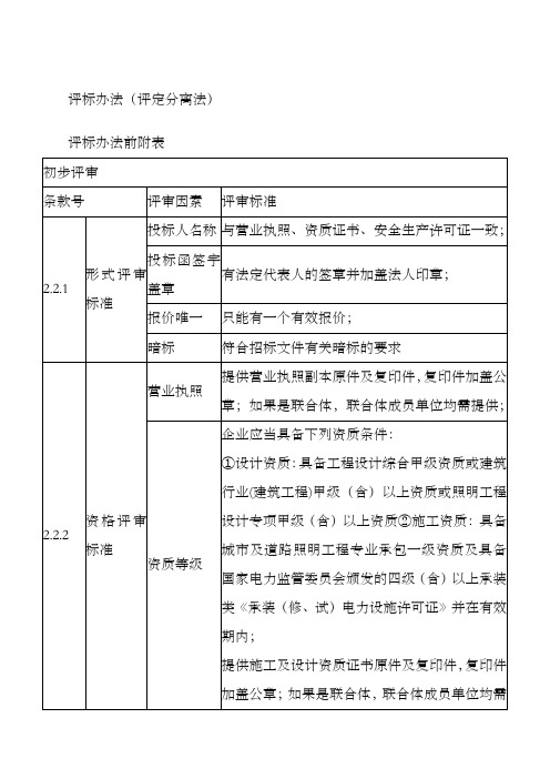 评标办法评定分离法