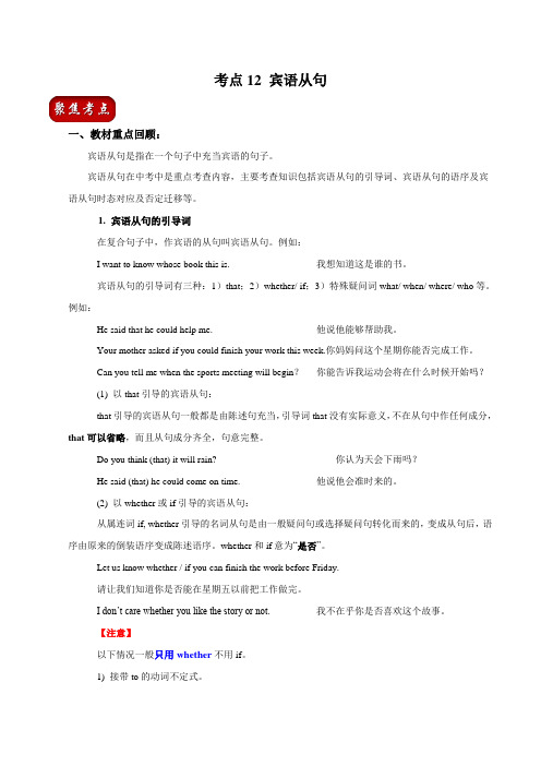 2020年中考英语考点12 宾语从句(解析版)