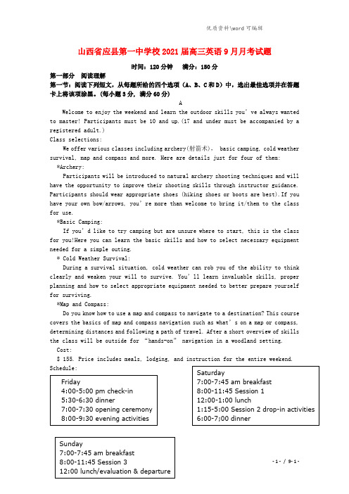 山西省应县第一中学校2021届高三英语9月月考试题.doc