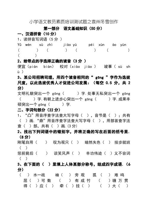 小学语文教师专业素养测试题(经典)