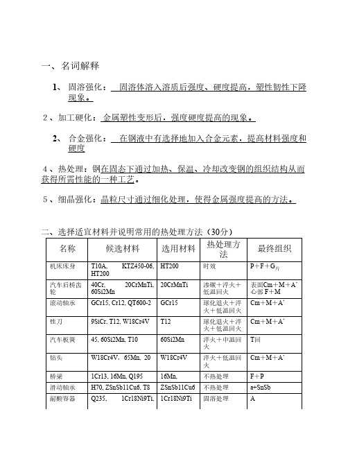 机械工程材料试题及答案