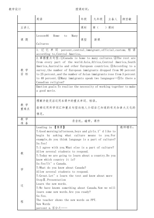 Lesson46教学设计