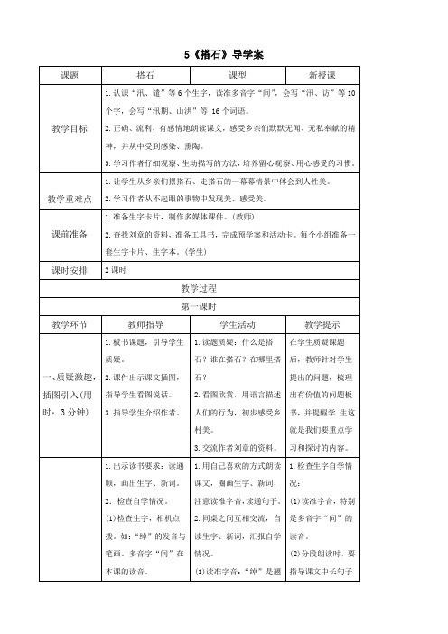 最新部编人教版五年级语文上册《搭石》优质导学案