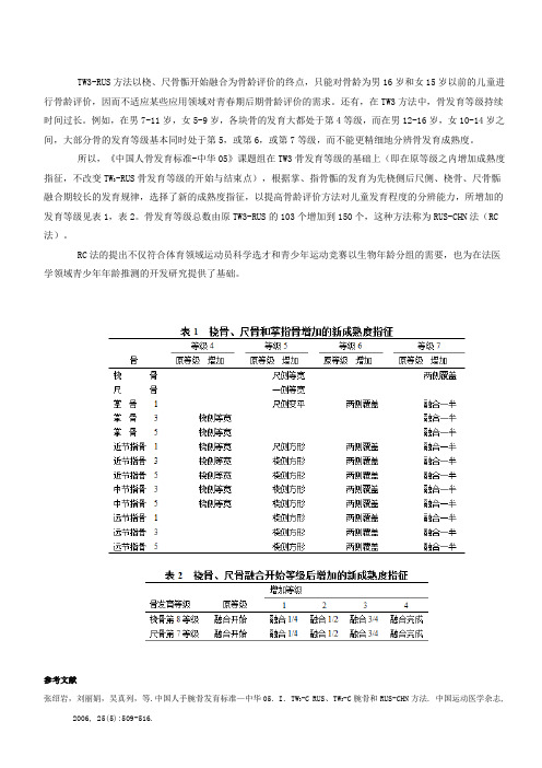 5、为什么《中华05》骨龄标准提出RUS-CHN法