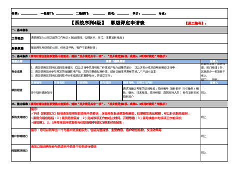 【模板】职级评定申请表(系统序列)