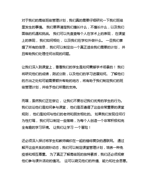 大班班级管理计划的班级情况分析