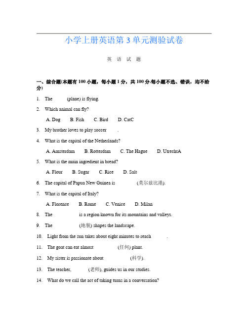 小学上册Y卷英语第3单元测验试卷