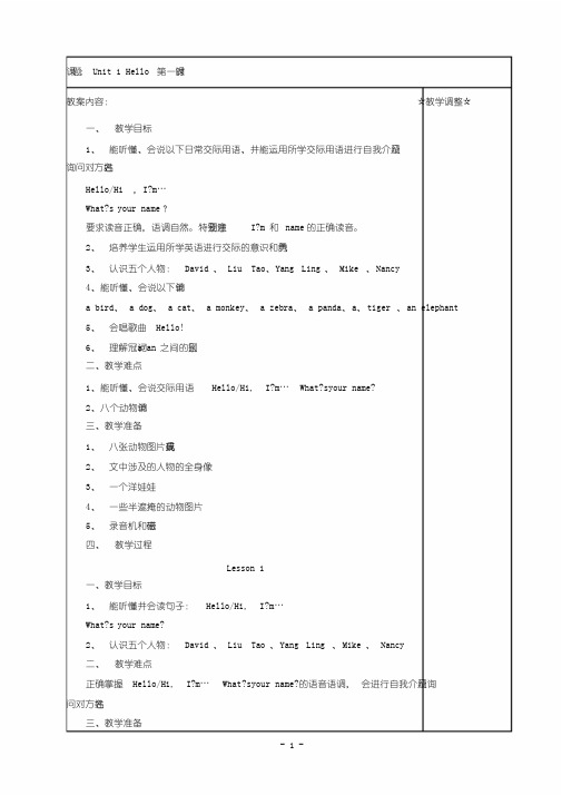 苏教版牛津小学英语3A教案