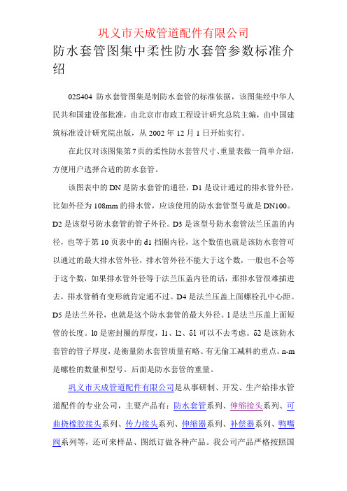 02S404防水套管图集中柔性防水套管参数标准介绍