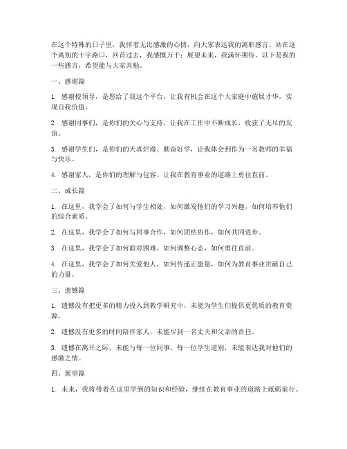 教师离职感言文案短句